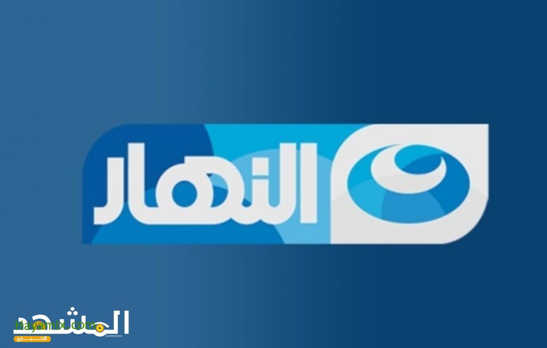 #تردد قناة النهار AL Nahar الرياضية المصرية الجديد 2021