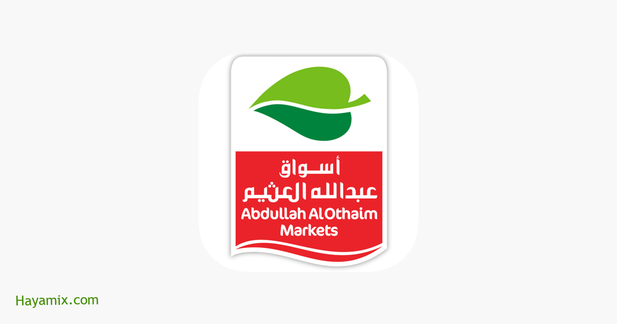 أقوى عروض أسواق عبدالله العثيم الأسبوعية الضخمة بالمملكة