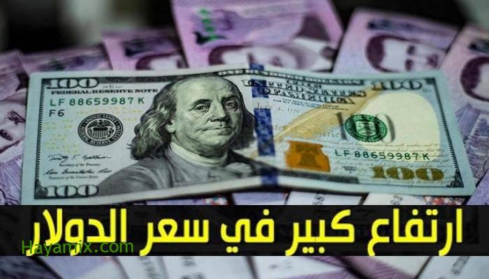 ارتفاع سعر الدولار في سوريا اليوم الأربعاء 26-5-2021 وأسعار العملات مقابل الليرة السورية في السوق السوداء