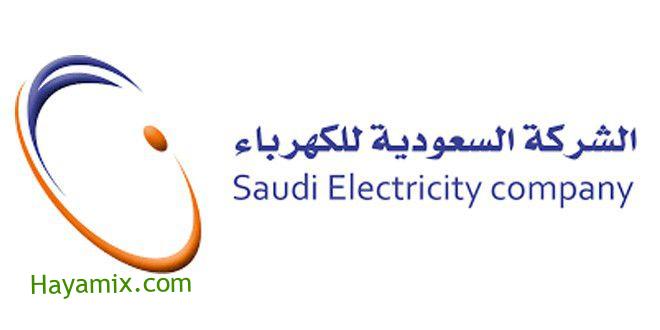 الاستعلام عن فاتورة الكهرباء برقم الحساب وطريقة السداد بالتقسيط في السعودية