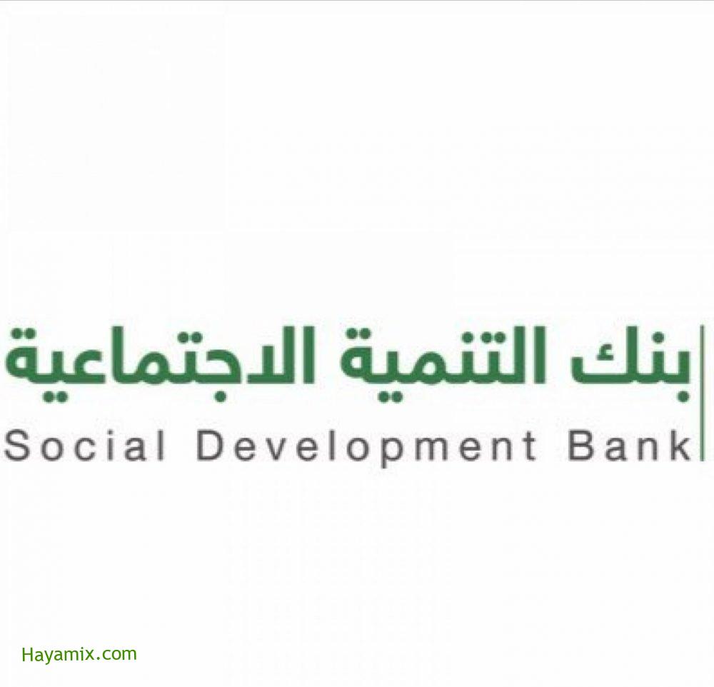 دعم المشروعات الصغيرة والمتوسطة بنك التنمية الاجتماعية وأهم الشروط والمستندات