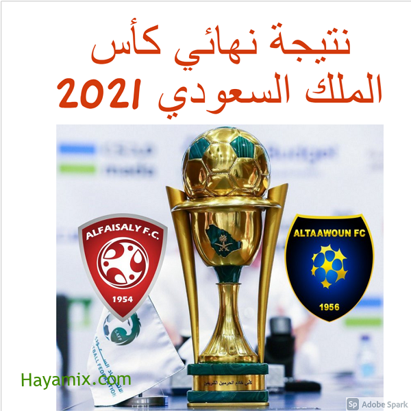 نتيجة نهائي كأس الملك السعودي 2021 مواجهة ساخنة في كأس خادم الحرمين .. التعاون يقلب الموازين