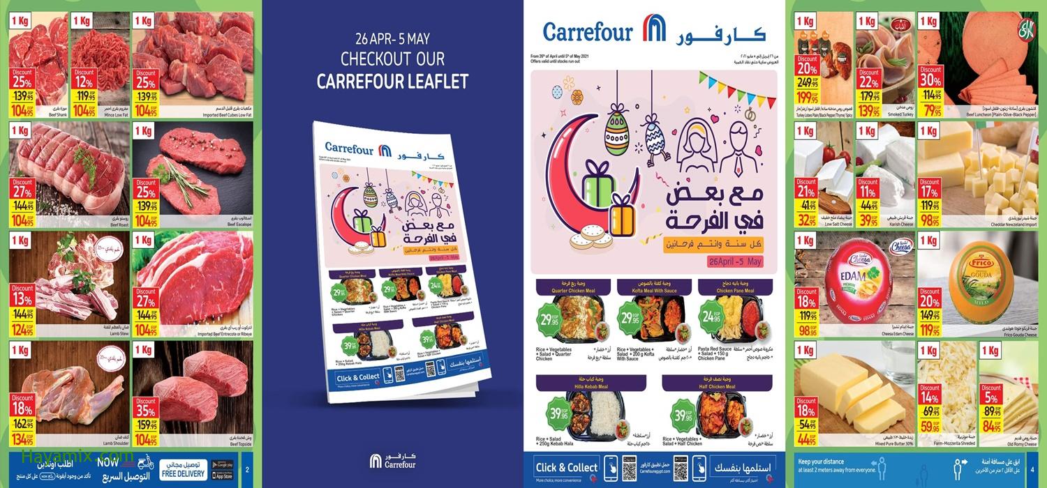 مجلة عروض كارفور مايو 2021 عروض عيد الفطر المبارك وخصومات هائلة من Carrefour Egypt تصل إلى 50٪