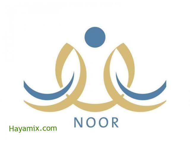 Noor وخطوات التسجيل في نظام نور لطلاب رياض أطفال لعام 1443