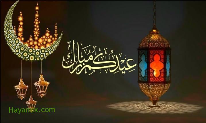 موعد أجازة عيد الفطر المبارك 2021 بعد انتهاء شهر رمضان الكريم