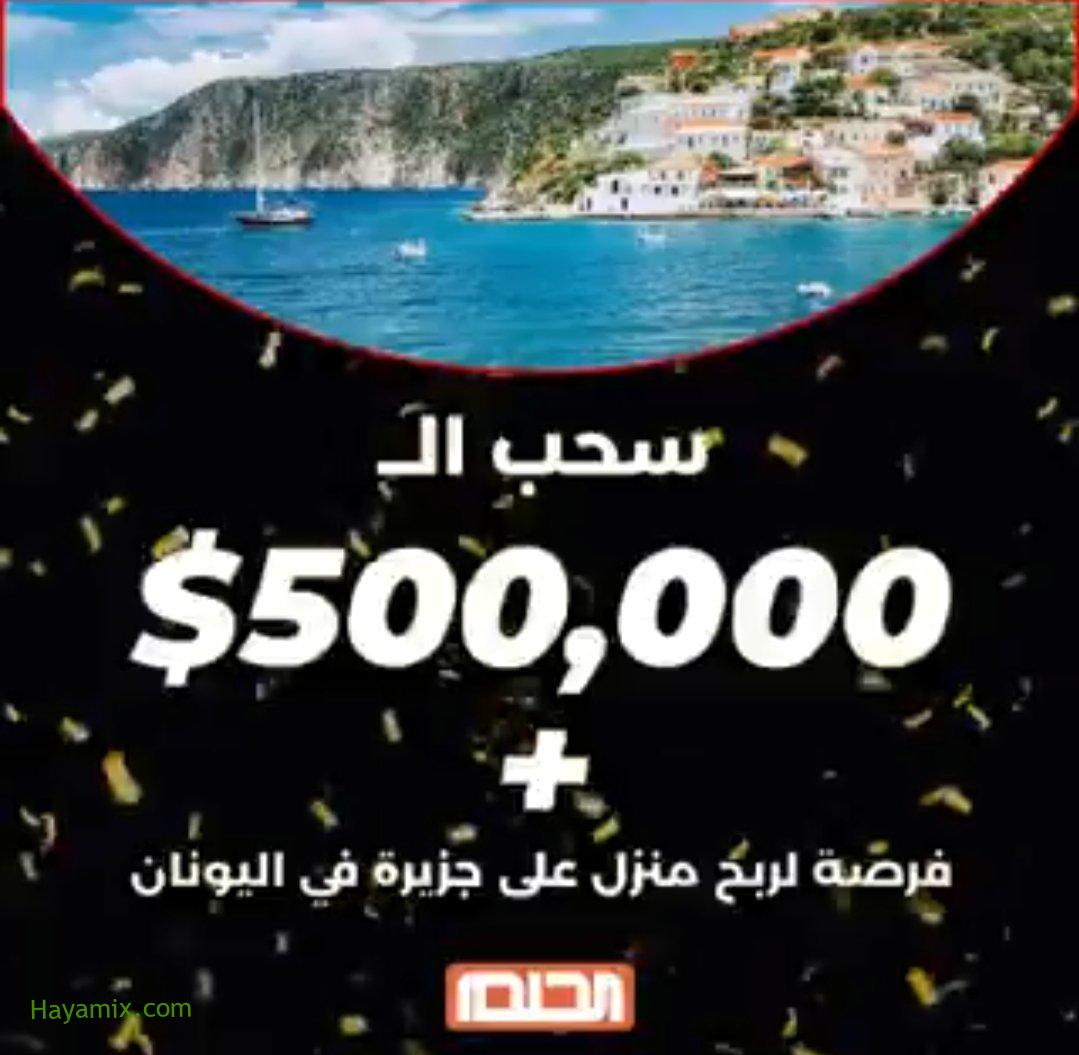طريقة الاشتراك في مسابقة الحلم 2021 غير حياتك وأربح 500.000$ مع مصطفى الآغا على قناة MBC