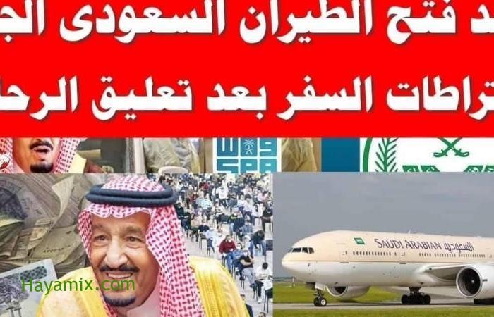 فتح الطيران السعودي لمصر وشروط السفر داخل وخارج البلاد 2021