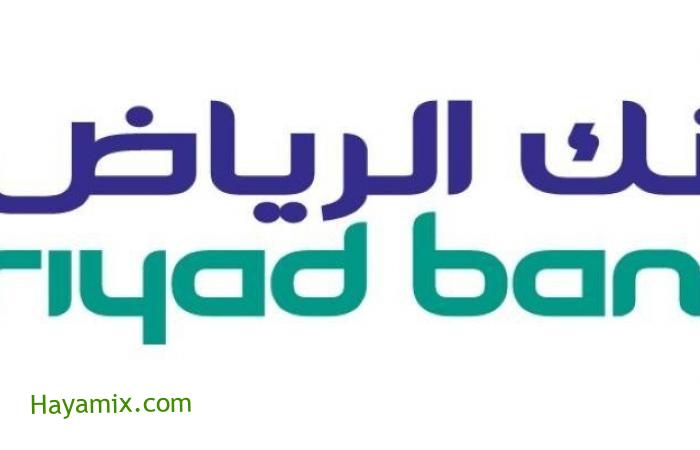 تمويل بدون تحويل راتب مقدم من بنك الرياض بالسعودية للسعوديين