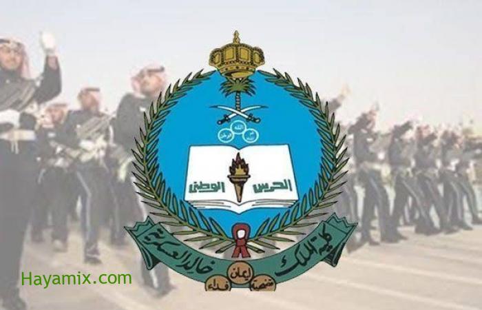 كلية الملك خالد العسكرية موعد و شروط التقديم ورابط التسجيل 1442هـ 
