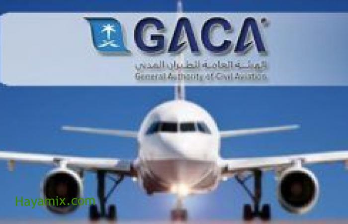 “الطيران المدني” يلزم المحصنين القادمين إلى المملكة بالتسجيل في بوابة إلكترونية قبل وصولهم