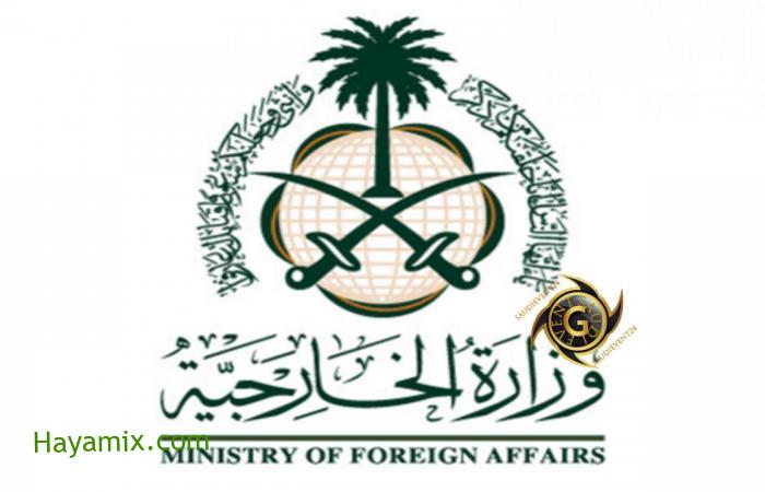 أبرز خدمات وزارة الخارجية السعودية حجز موعد تصديق وزارة الخارجية السعودية