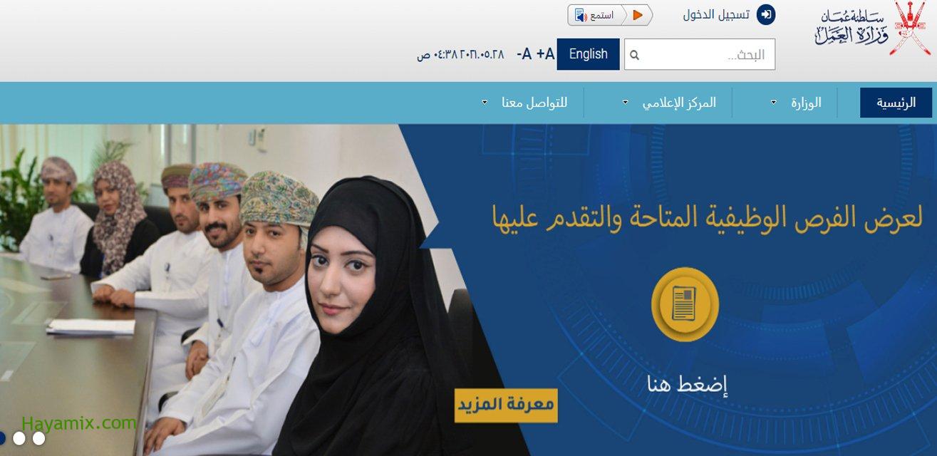 القوى العاملة في عمان الأوراق المطلوبة وخطوات التسجيل وتحديث البيانات