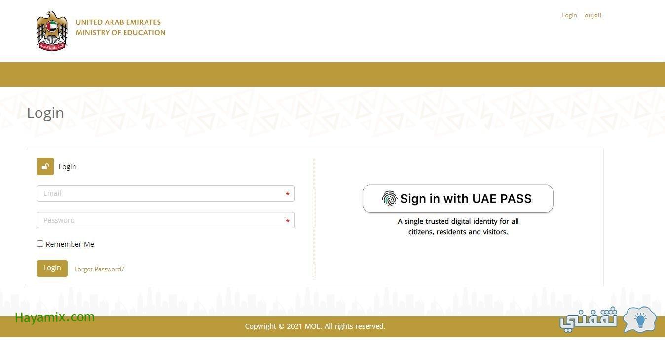 دخول منصة التعليم الذكي lms.moe.gov.ae لتسجيل طلاب الإمارات 2021 بالرقم السري