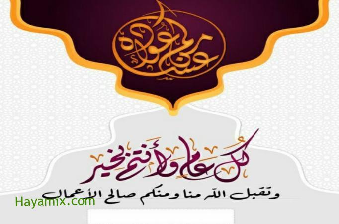 تصميم تهنئة عيد الفطر 2021 Eid al-Fitr أحدث صور اكتب اسمك ورسائل عيد فطر سعيد