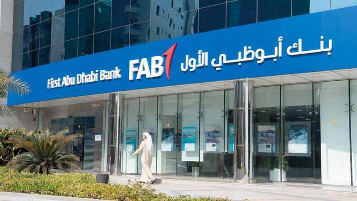 تمويل شخصى بنك أبو ظبي الأول للمواطنين في المملكة العربية السعودية