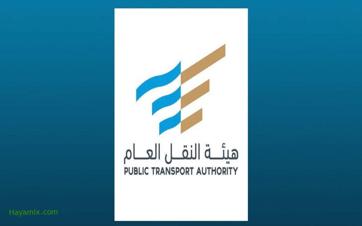 خطوات حجز موعد هيئة النقل السعودية إلكترونيا