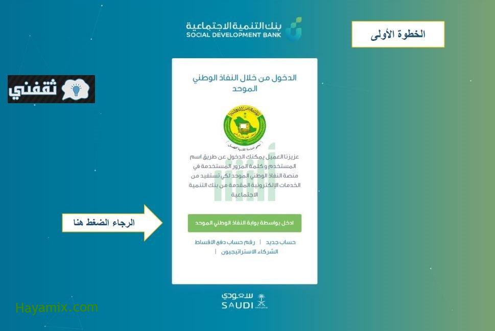 موقع بنك التنمية الاجتماعية السعودي للتسجيل على نظام تمويل السيارات المحدد بعدة شروط