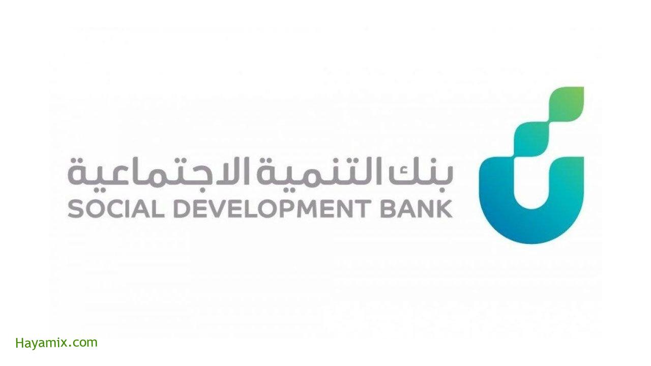 شروط تمويل الأسر المنتجة بنك التنمية الاجتماعية يصل إلى 50 الف ريال سعودي