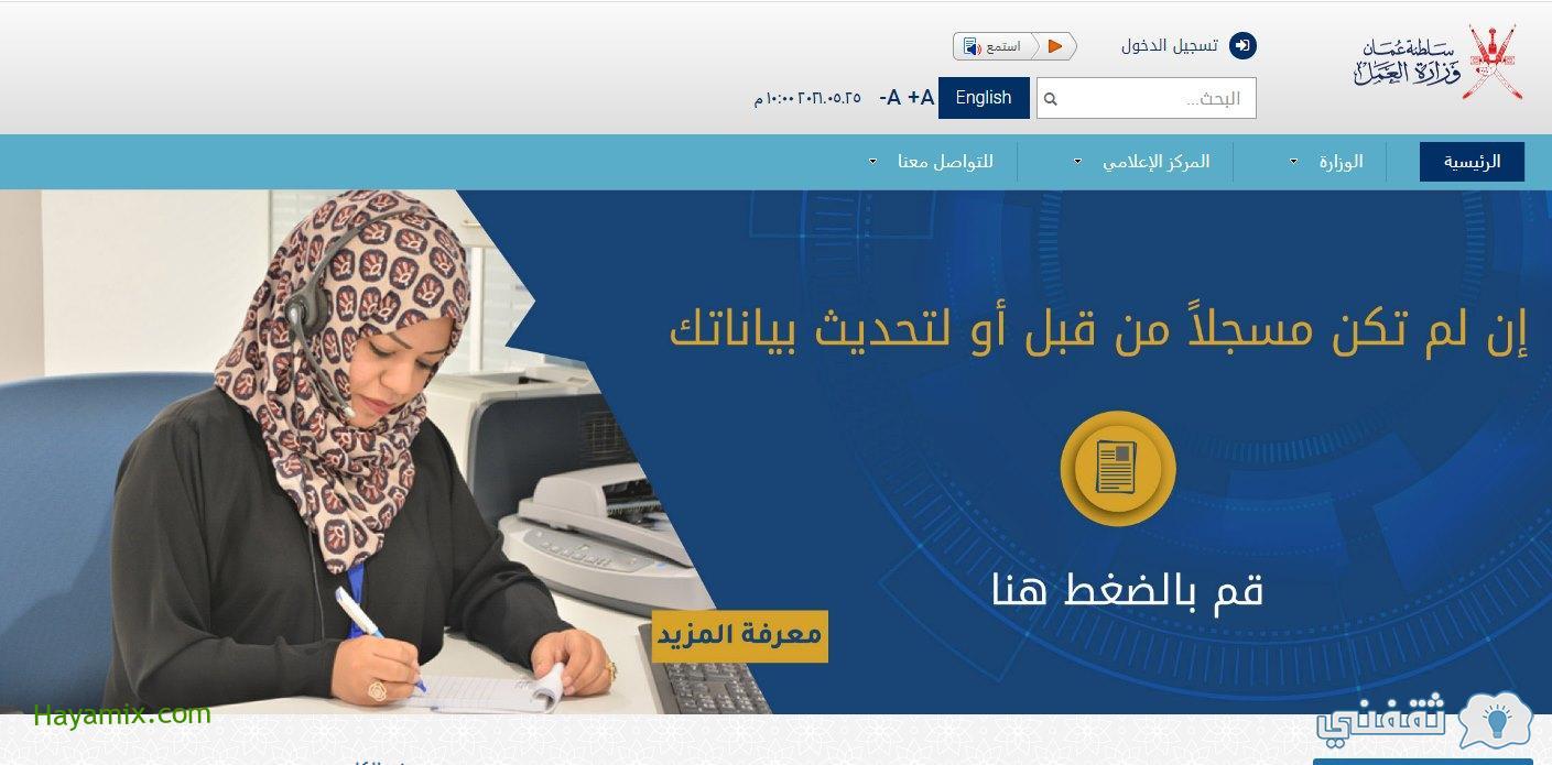 تسجيل pamr gov om رابط تحديث القوى العاملة في سلطنة عُمان 2021 برقم الجوال