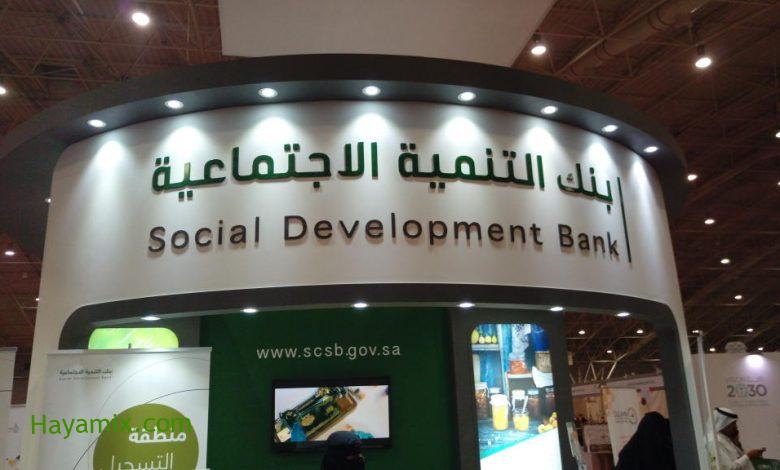 تمويل الأسرة بقيمة 60 ألف ريال سعودي من بنك التنمية الاجتماعية
