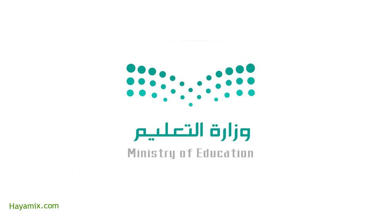 متى تبدأ المدارس في السعودية 1443 ودوام المعلمين 2021