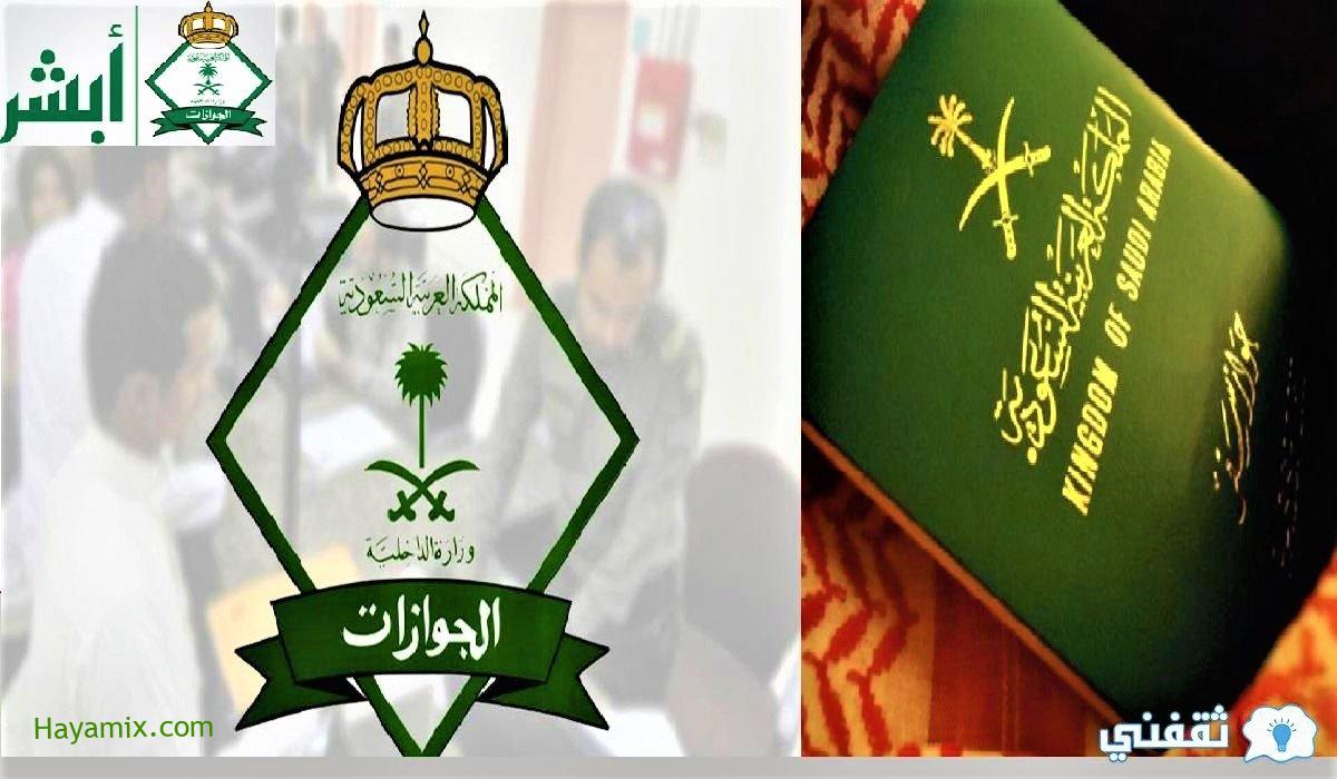 مستجدات الجوازات السعودية للوافدين بشأن أصحاب تأشيرة الخروج النهائي