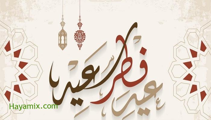 موعد عيد الفطر 2021 معرفة أول أيام عيد الفطر المبارك في مصر والدول العربية