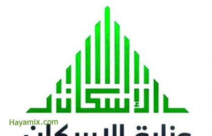 التسجيل علي المنزل المجاني المقدم من وزارة الإسكان السعودية 2021