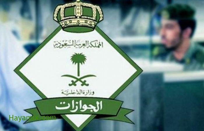 الجوازات السعودية : تمديد صلاحية الإقامة وتأشيرات الخروج والعودة للوافدين خارج المملكة آلياً