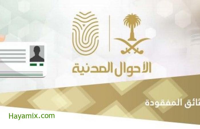 تبليغ عن فاقد الكترونيا عبر منصة ابشر للمواطنين السعوديين والمقيمين