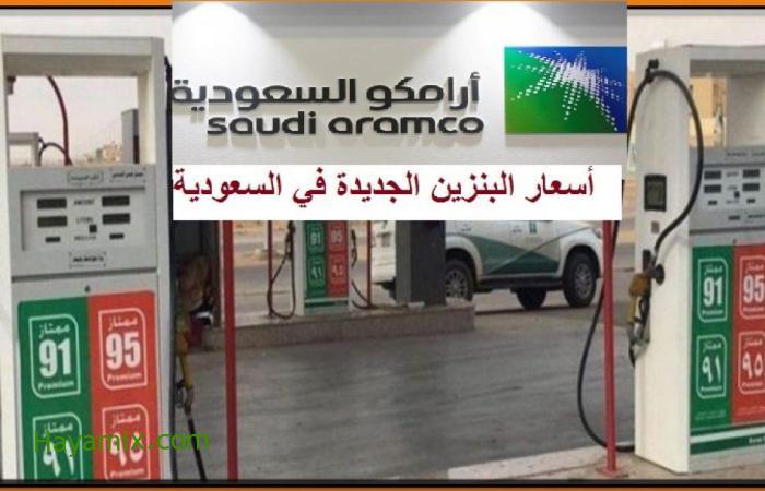 ارتفاع اسعار البنزين فى السعودية لشهر يونيو 2021 بعد تعديلات ارامكو على سعر بنزين 91 وبنزين 95