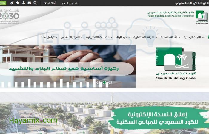 موعد تطبيق كود البناء السعودي للمباني السكنية الإنشائية 2021 في السعودية