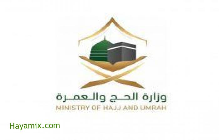 وزارة الحج والعمرة تحذر من التعامل مع حملات الحج وروابط التسجيل الوهمية