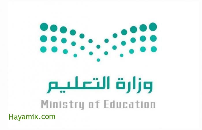 وزارة التعليم تحدد مواعيد العطلات الرسمية في العام الدراسي الجديد