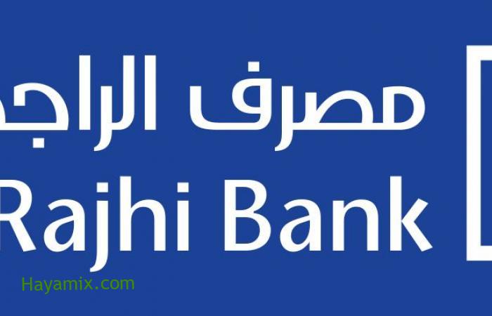 خدمات بنك الراجحي في المملكة السعودية والتمويل الشخصي وتطبيق الراجحي