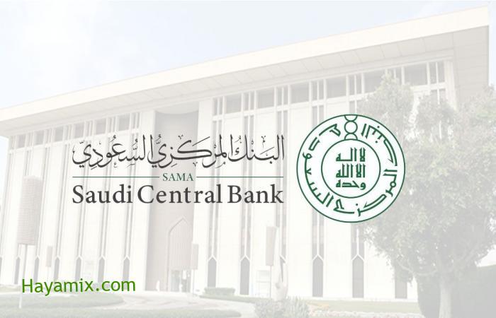 رابط التقديم في توظيف البنك المركزي السعودي برنامج تطوير الكفاءات الاستثمارية