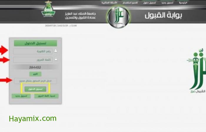 رابط التسجيل بوابة القبول عزز جامعة الملك عبدالعزيز