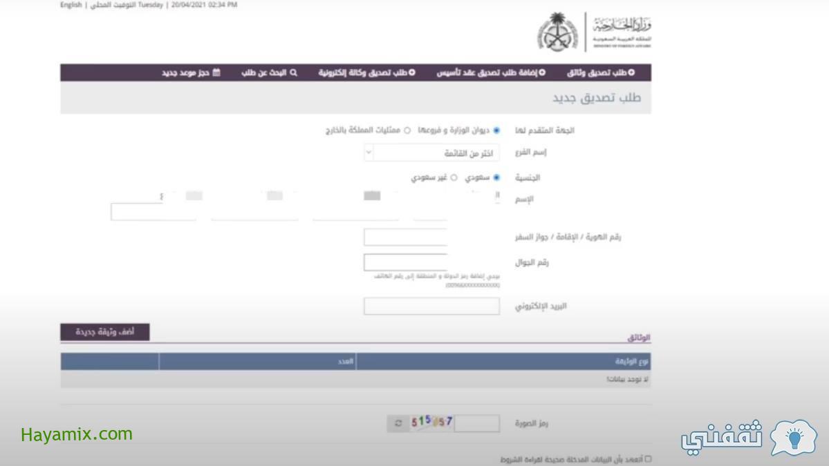 رابط mofa-app.paci.gov.kw تصديق الوثائق بالكويت وحجز موعد من وزارة الخارجية