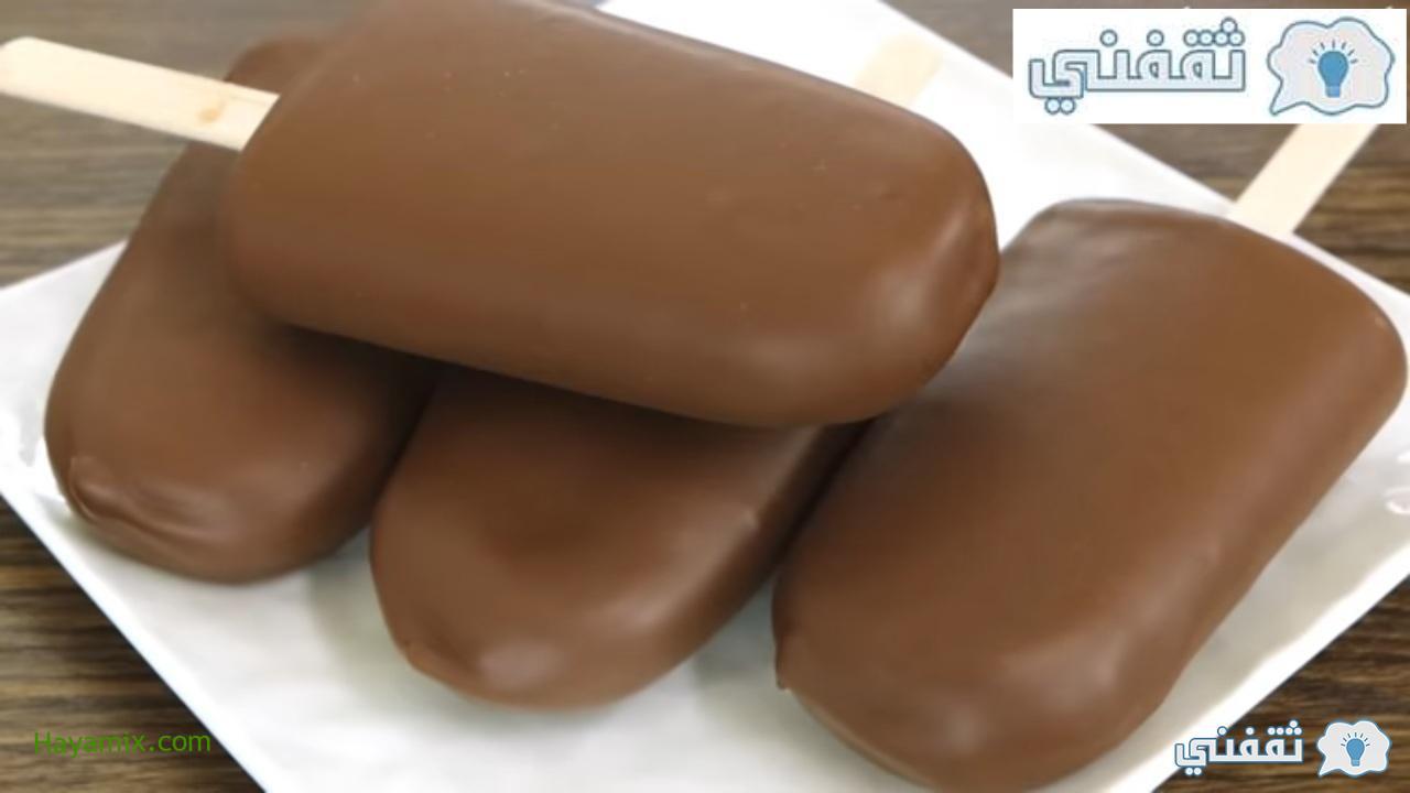 طريقة عمل الآيس كريم بالشوكولاتة بكل سهولة وبمذاق لذيذ ومميز وأحلى من الجاهز