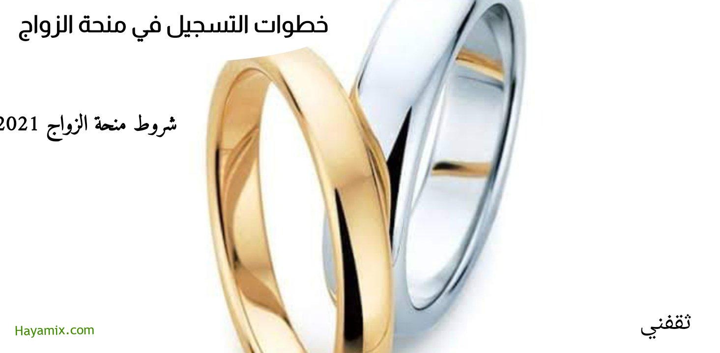 خطوات الحصول على منحة الزواج في الإمارات 2021 والشروط المطلوبة