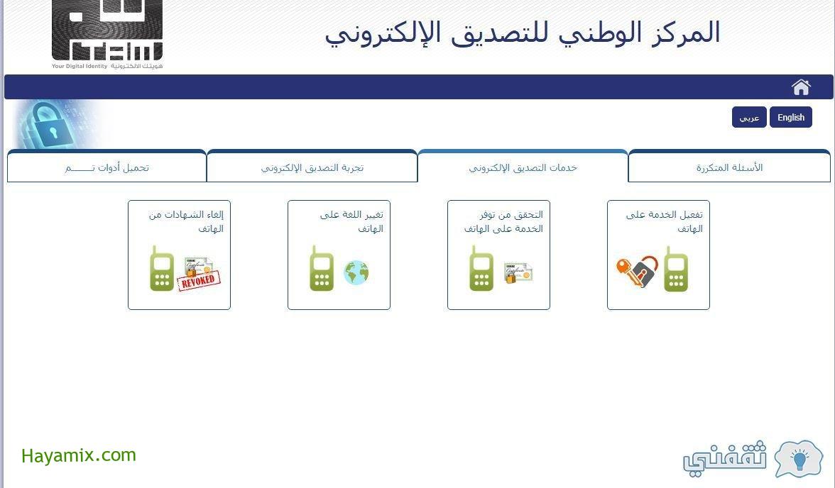 تفعيل دخول تسجيل منصة التصديق الإلكتروني oman.om/tam الجديد في سلطنة عمان