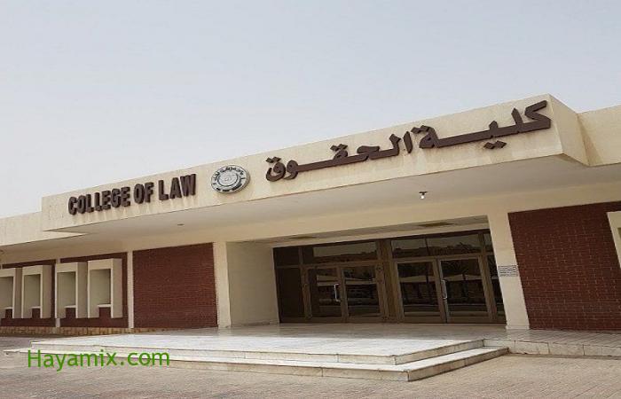 كلية الحقوق جامعة الملك عبدالعزيز .. التخصصات المتاحة وشروط القبول