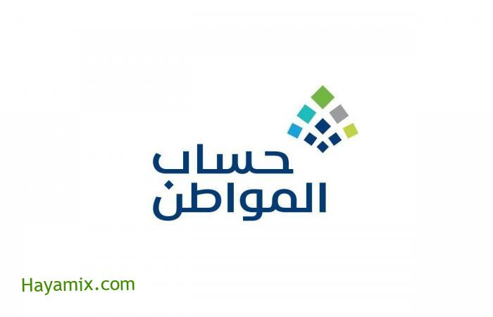 خطوات التسجيل في حساب المواطن بالسعودية والمستفيدين من البرنامج