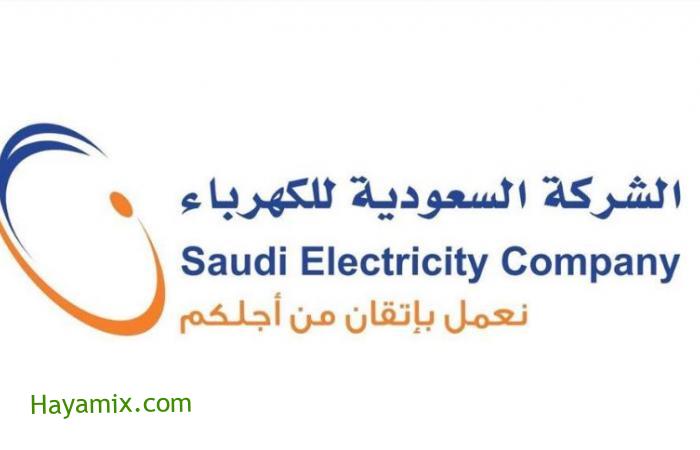 نظام الحوسبة السحابية الجديد فاتورة الكهرباء الشركة السعودية للكهرباء