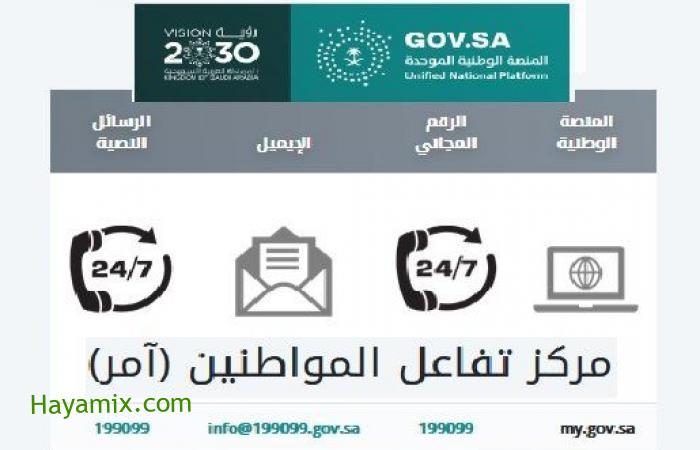 مركز آمر لدعم وتفاعل المواطنين السعوديين