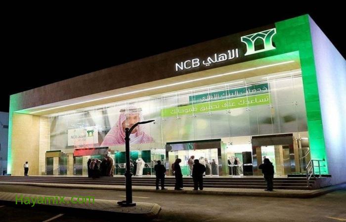 رقم بنك الاهلي القروض والتمويل الشخصي في المملكة العربية السعودية