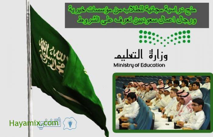كيفية الحصول على منح دراسية مجانية للطلاب السعوديين فى أرقي الجامعات الأوربية