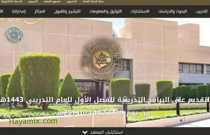 رابط تقديم الحرس الملكي السعودي معهد الإدارة العامة على رتبة عريف فني للطلاب الثانوية العامة و ما يعادلها
