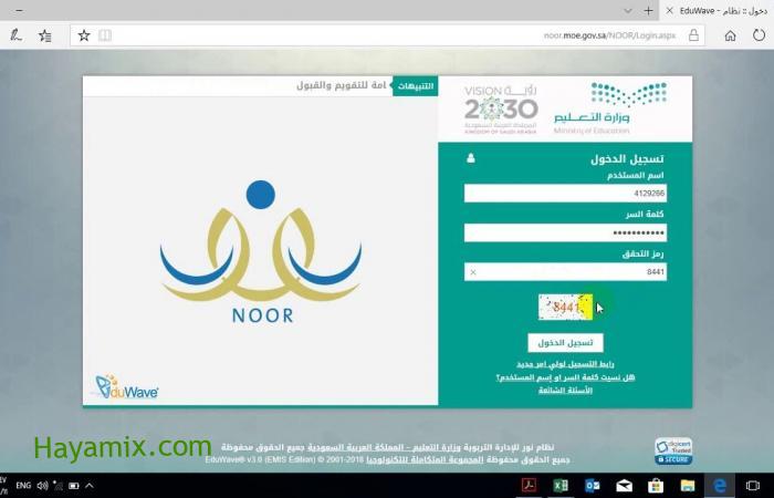 نظام نور التعليمي الرقمي الإلكتروني للمملكة العربية السعودية- وزارة التعليم