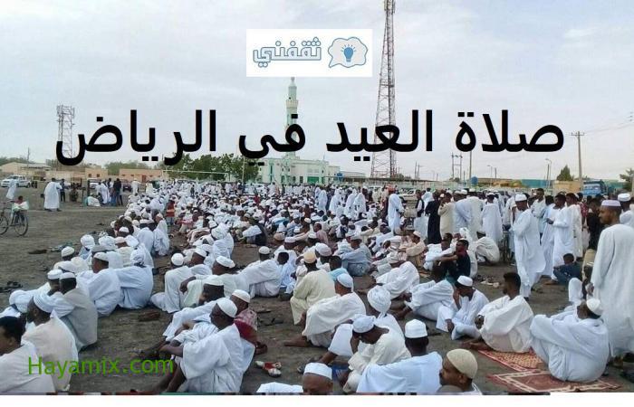 وقت صلاة العيد في السعودية 1442 .. موعد صلاة عيد الاضحى متى الرياض وكافة مدن المملكة